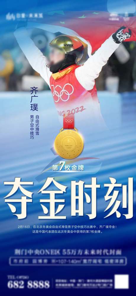 冬奥奥运奥林匹克冠军夺金时刻-采灵感-https://www.cailinggan.com/