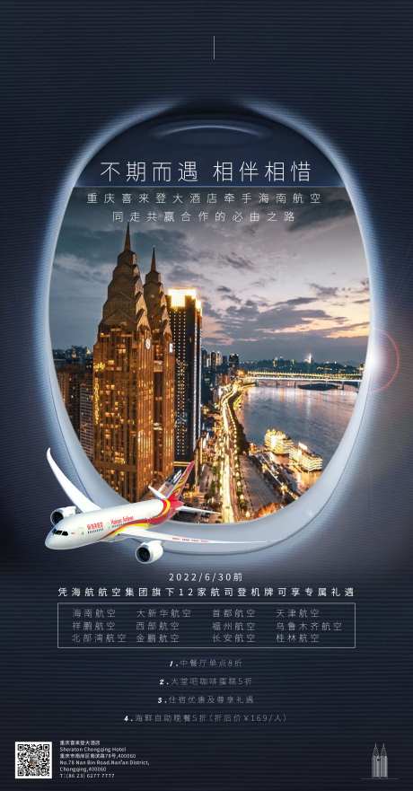 航空联名海报-采灵感-https://www.cailinggan.com/