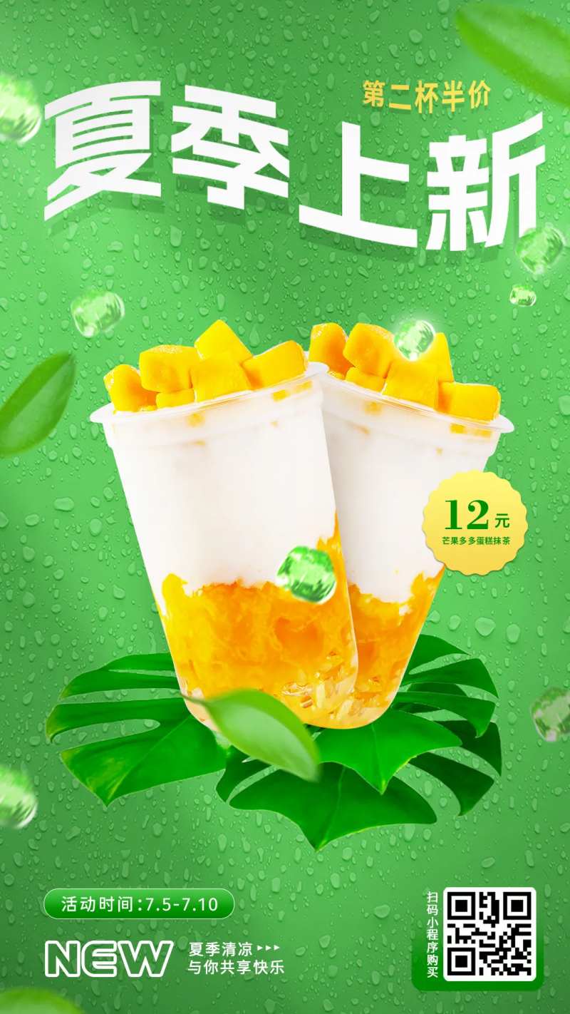 夏季上新蛋糕奶茶宣传海报-采灵感-cailinggan.com