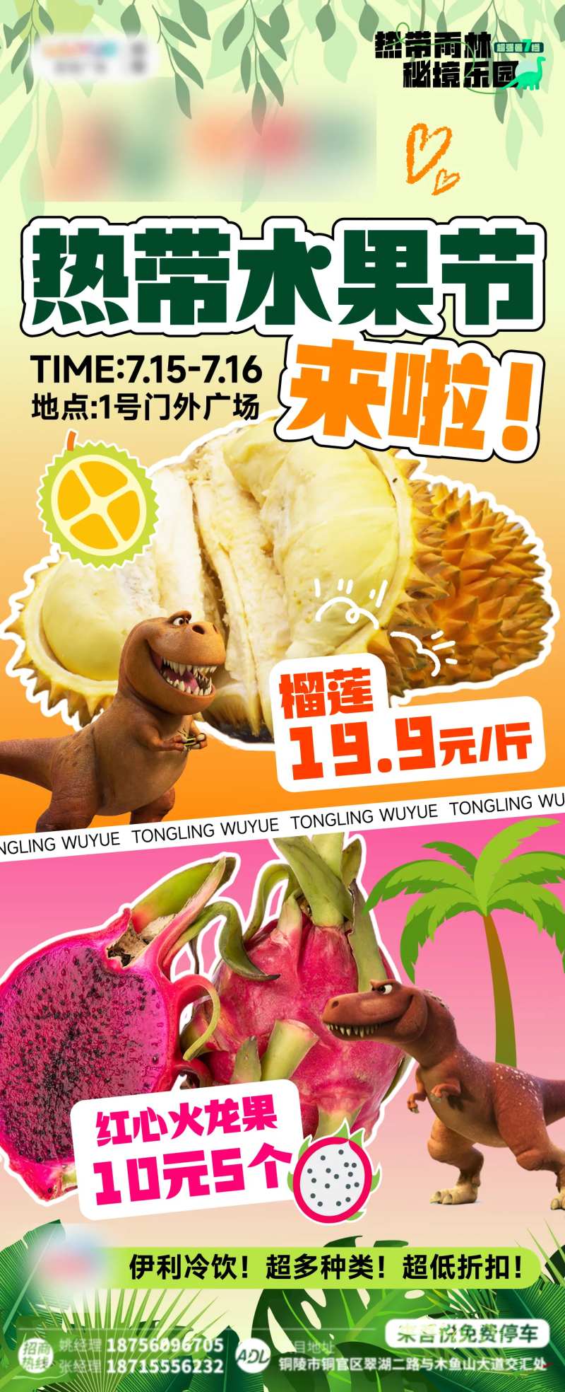 热带水果节水果促销海报-采灵感-cailinggan.com