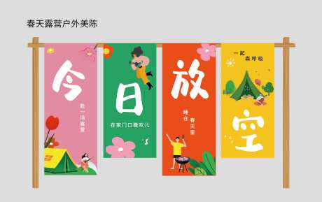 春天户外露营美陈-采灵感-https://www.cailinggan.com/