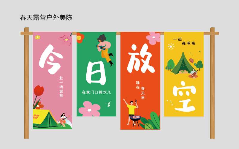 春天户外露营美陈-采灵感-cailinggan.com