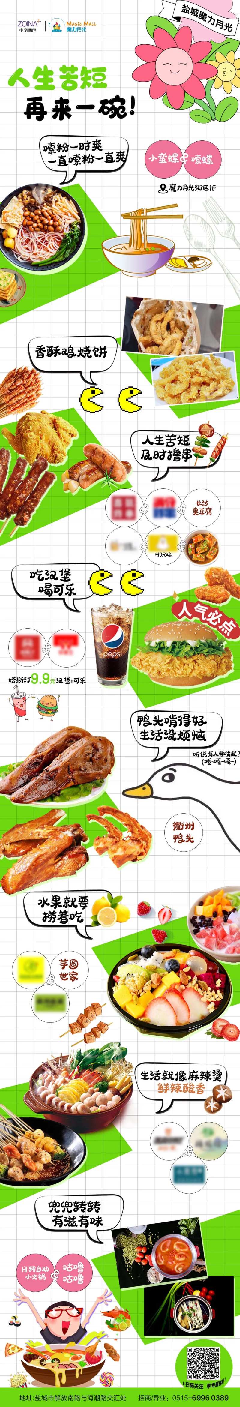 美食餐饮促销长图-采灵感-cailinggan.com