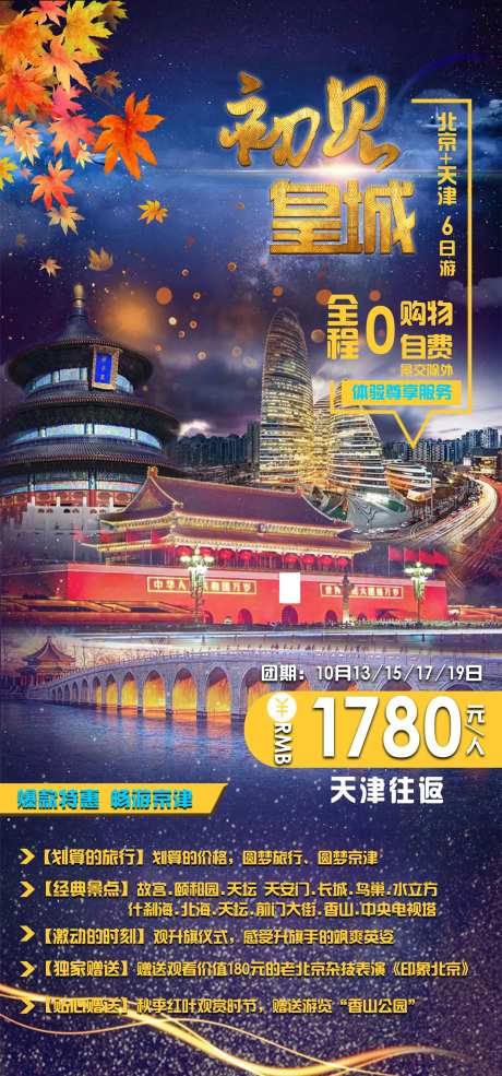北京旅游海报-采灵感-https://www.cailinggan.com/