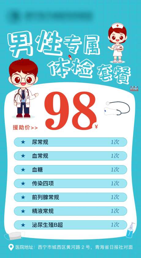 男性体检套餐海报-采灵感-https://www.cailinggan.com/