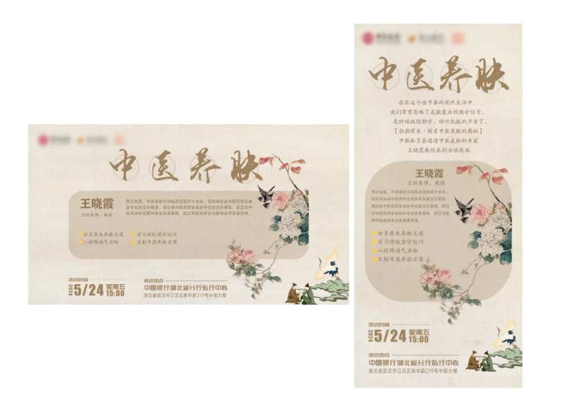 中医养肤活动-采灵感-cailinggan.com