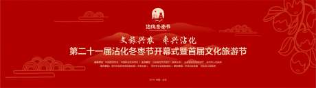 冬枣节开幕式-采灵感-https://www.cailinggan.com/