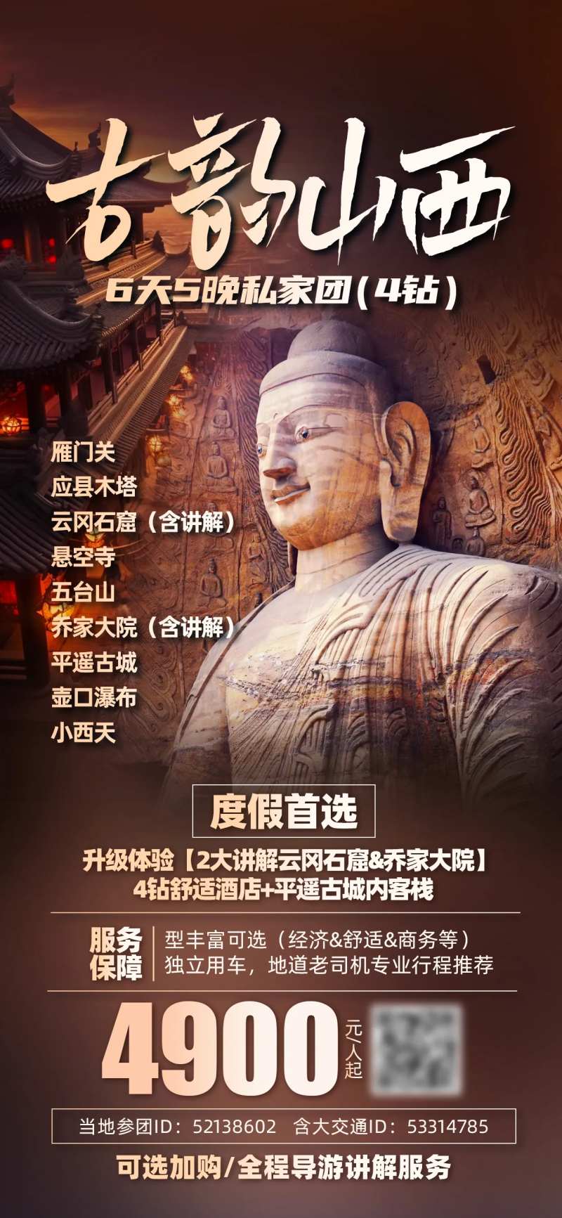山西晋商-采灵感-cailinggan.com