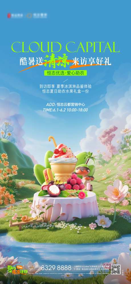 房地产助农送水果海报-采灵感-https://www.cailinggan.com/