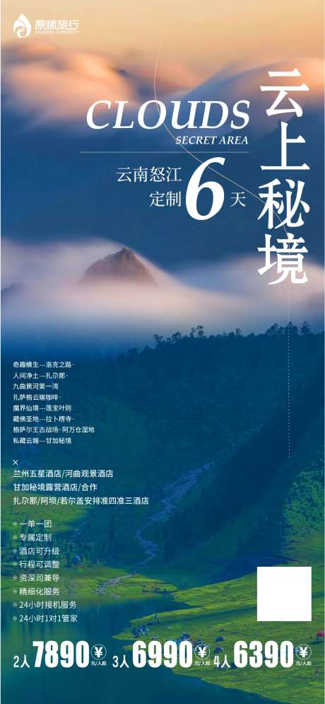 怒江 旅游海报-采灵感-https://www.cailinggan.com/