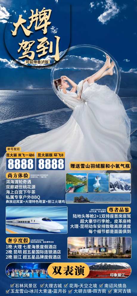 云南大牌驾到旅游海报-采灵感-https://www.cailinggan.com/