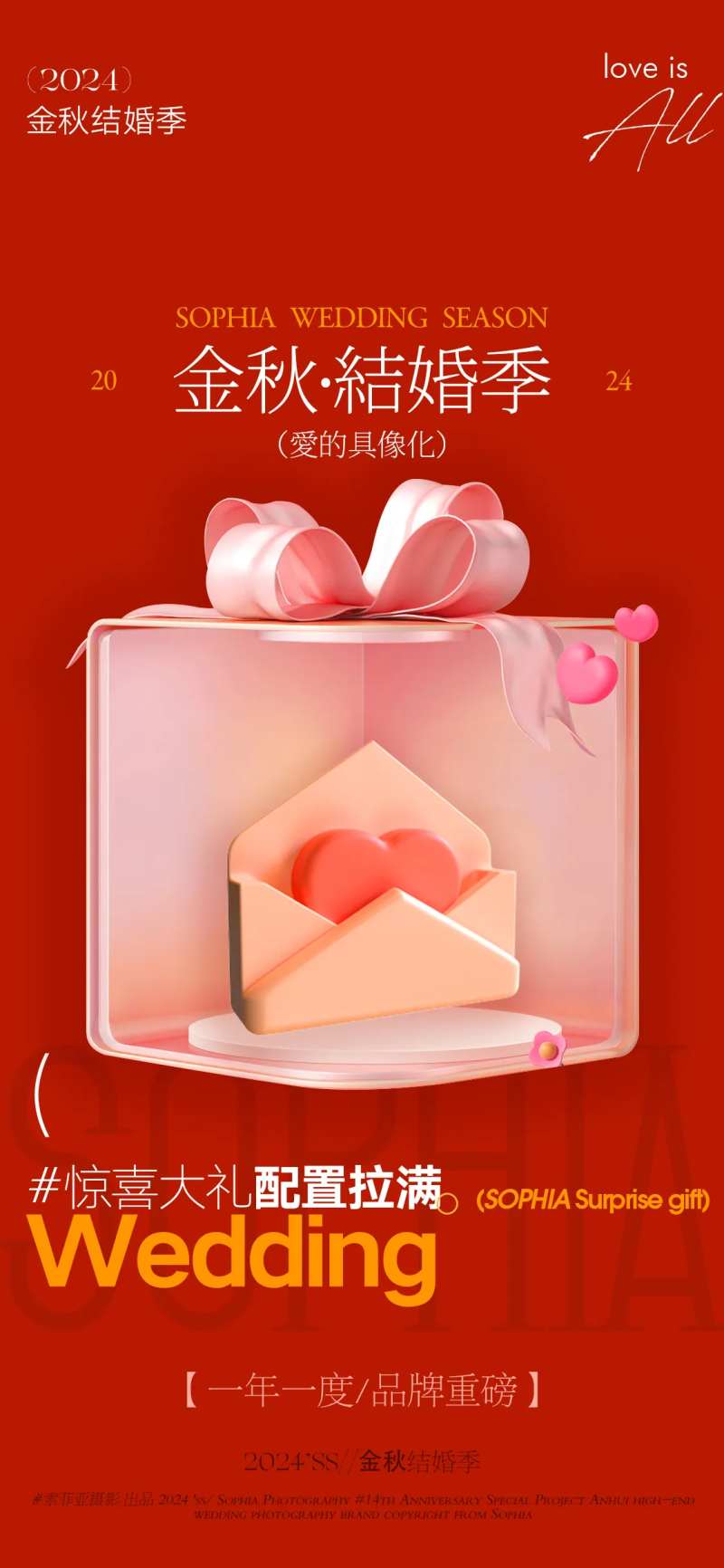 金秋结婚季 -采灵感-cailinggan.com