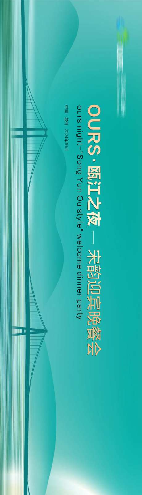 宋韵晚宴中秋KV-采灵感-https://www.cailinggan.com/