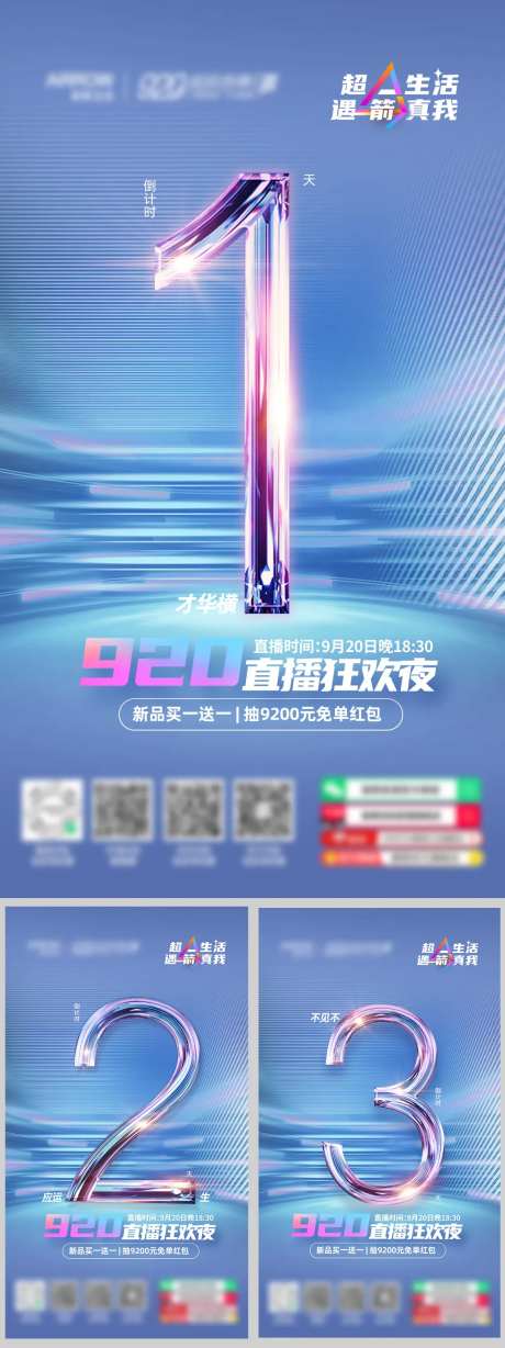 直播活动倒计时海报-采灵感-https://www.cailinggan.com/