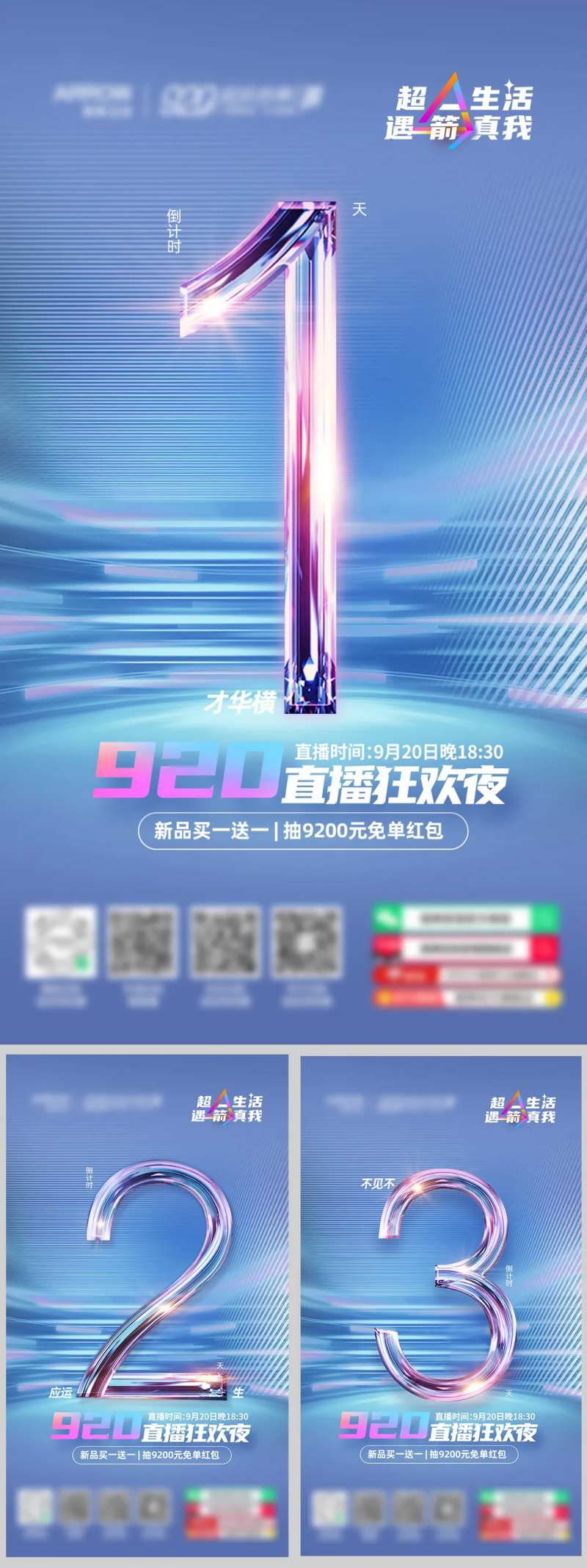 直播活动倒计时海报-采灵感-cailinggan.com