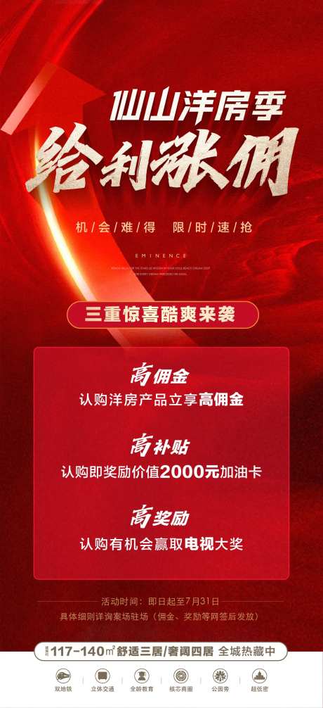 渠道红色热销涨佣海报-采灵感-https://www.cailinggan.com/