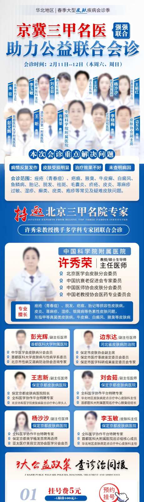 专家会诊活动详情页-采灵感-https://www.cailinggan.com/