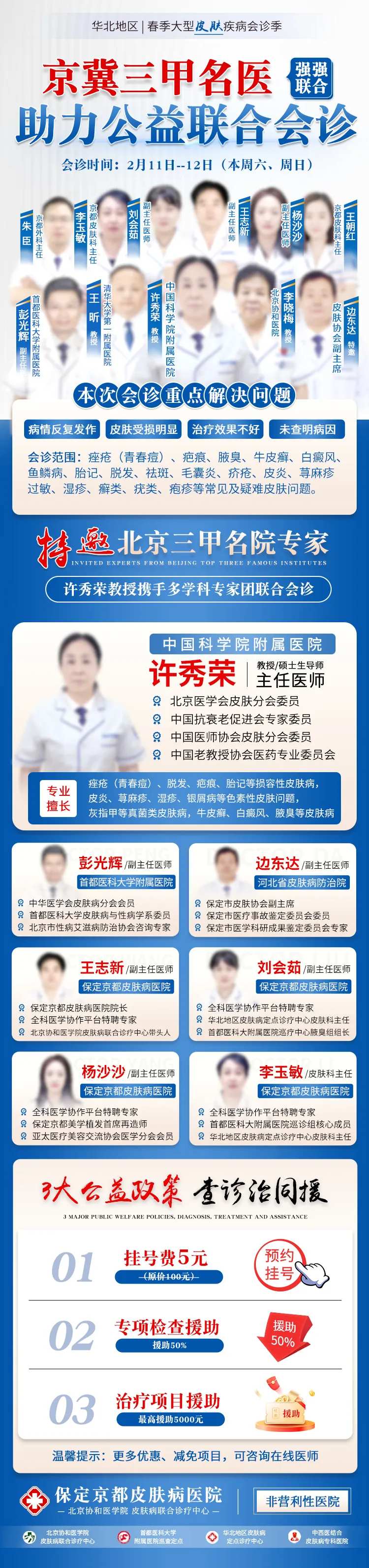 专家会诊活动详情页-采灵感-cailinggan.com