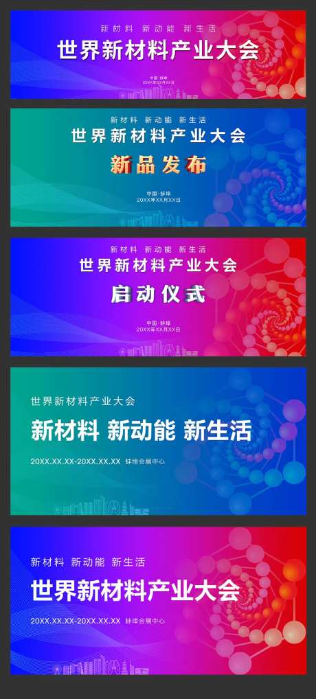 世界新材料产业大会主视觉                                                                                                                                                                                            -采灵感-https://www.cailinggan.com/