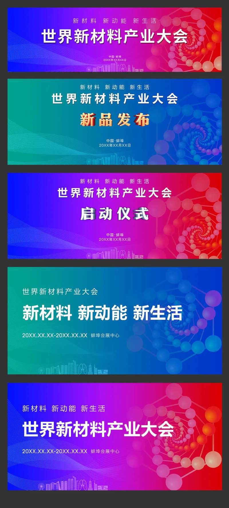 世界新材料产业大会主视觉                                                                                                                                                                                            -采灵感-cailinggan.com