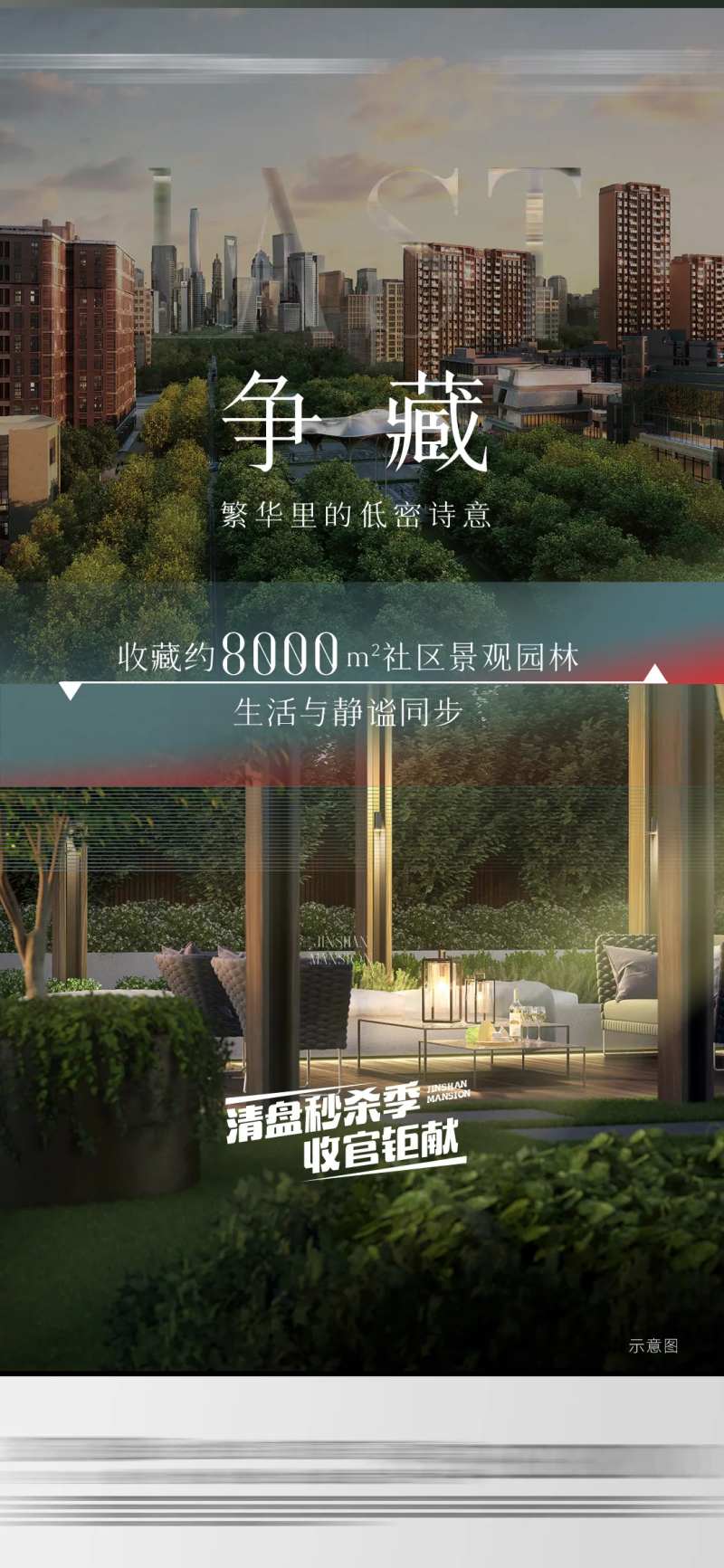 地产收官清盘价值点对比微单-采灵感-cailinggan.com