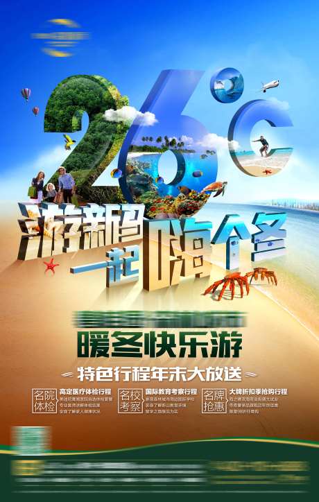 新马滨海考察团海报-采灵感-https://www.cailinggan.com/