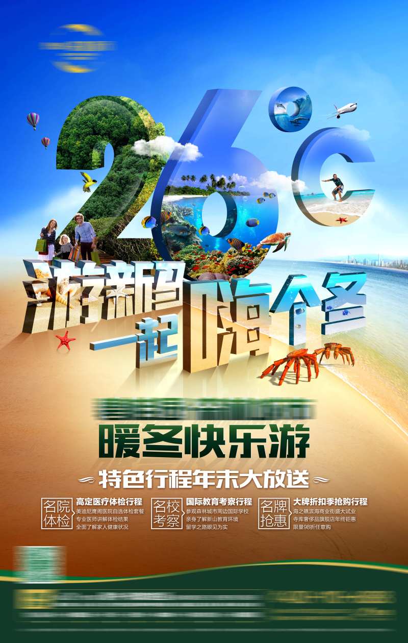 新马滨海考察团海报-采灵感-cailinggan.com