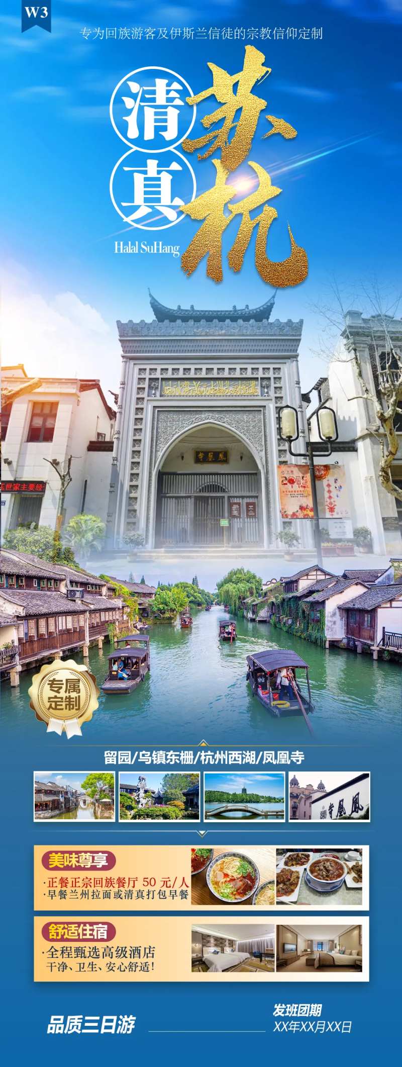 清真苏杭-采灵感-cailinggan.com