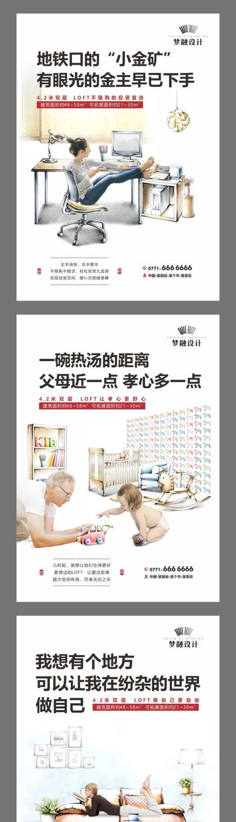 地产SOHO系列海报-采灵感-https://www.cailinggan.com/