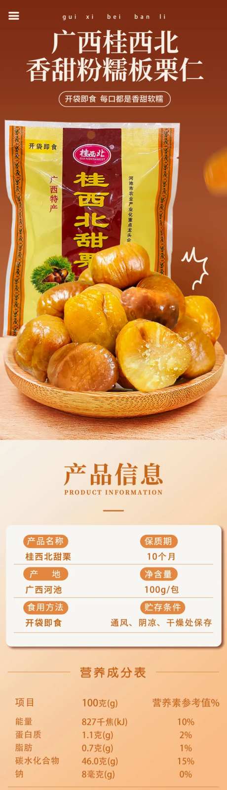 板栗仁详情页-采灵感-https://www.cailinggan.com/