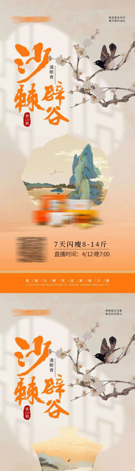 辟谷养生中式海报-采灵感-https://www.cailinggan.com/