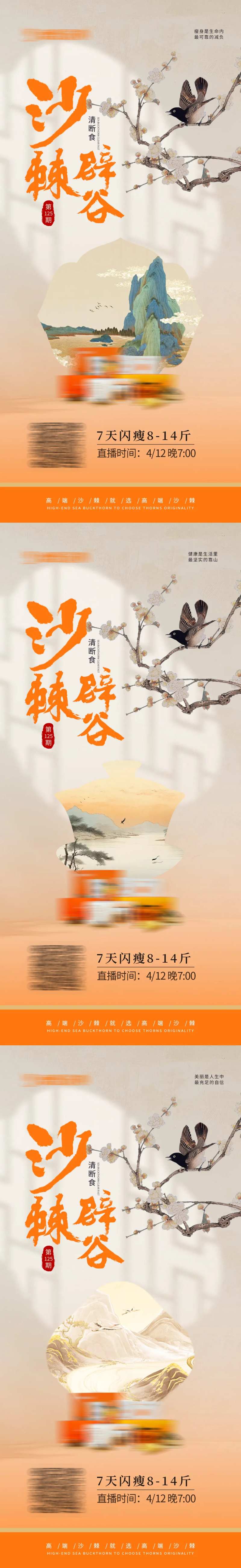 辟谷养生中式海报-采灵感-cailinggan.com