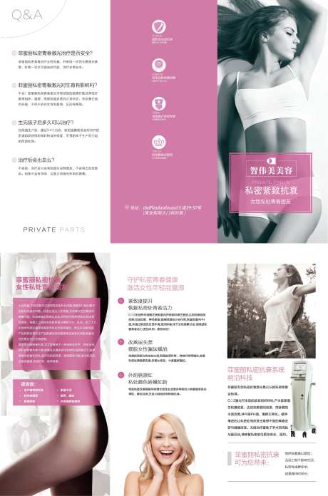飞顿私密三折页-采灵感-https://www.cailinggan.com/