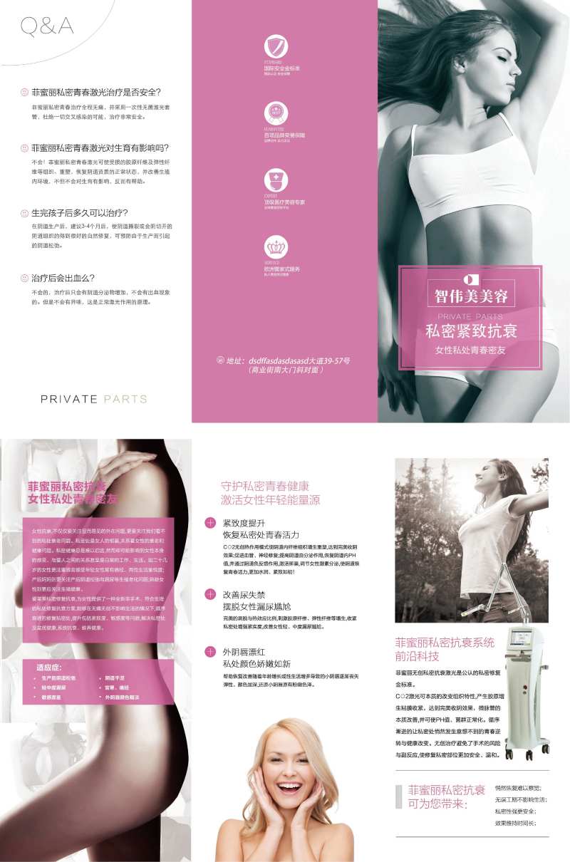 飞顿私密三折页-采灵感-cailinggan.com