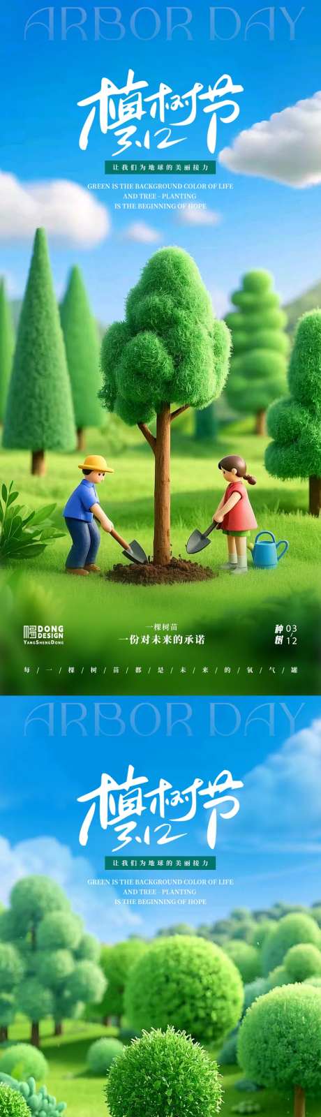 植树节微缩海报-采灵感-https://www.cailinggan.com/
