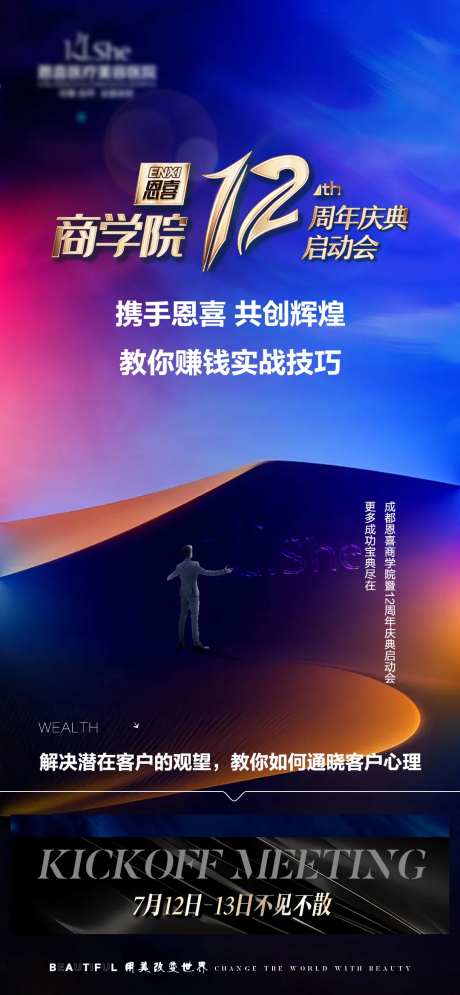 微商造势会议宣传启动会-采灵感-https://www.cailinggan.com/