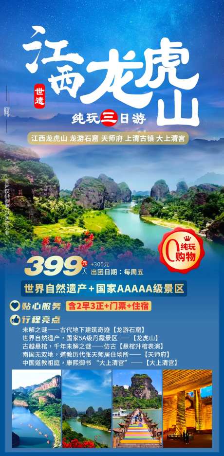 江西龙虎山海报-采灵感-https://www.cailinggan.com/