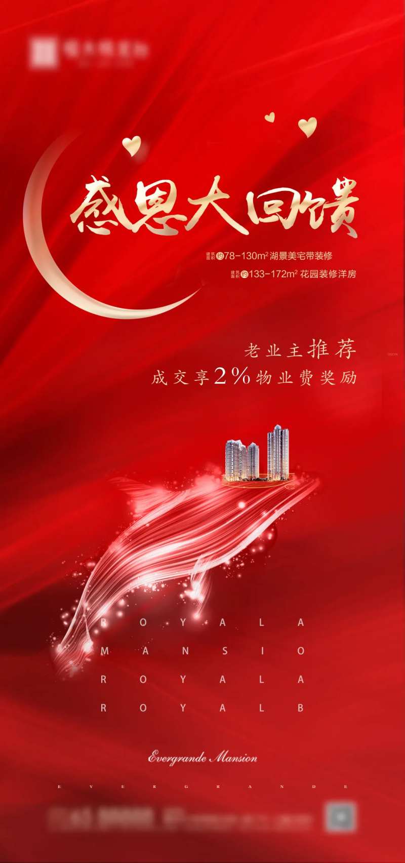  感恩回馈海报-采灵感-cailinggan.com