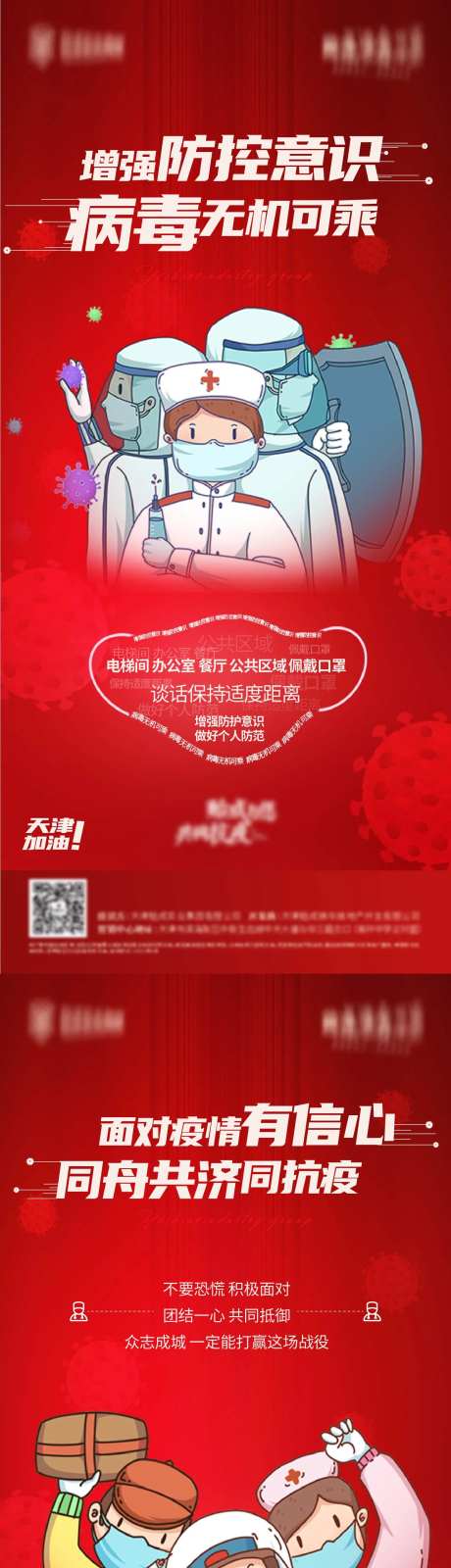 抗疫情系列海报-采灵感-https://www.cailinggan.com/