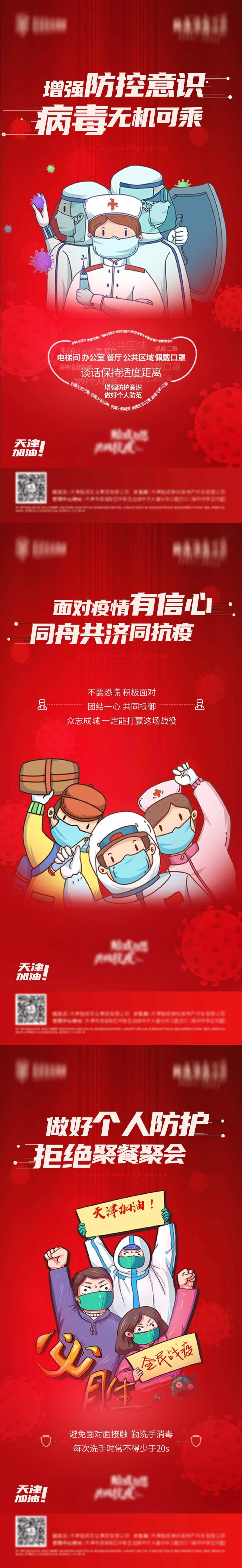 抗疫情系列海报-采灵感-cailinggan.com