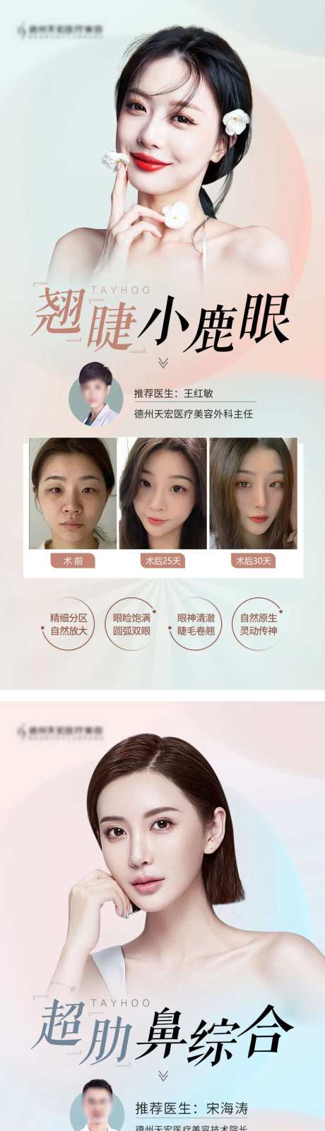 清新眼鼻案例海报-采灵感-https://www.cailinggan.com/