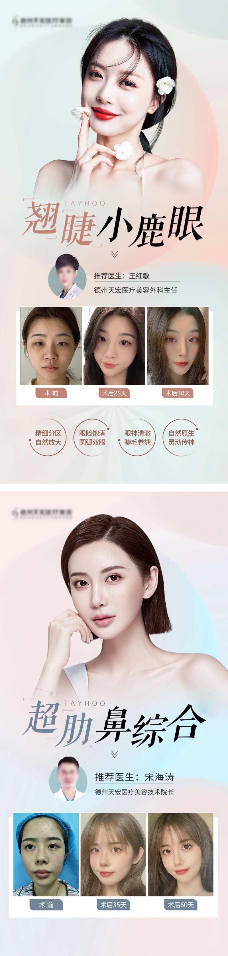 清新眼鼻案例海报-采灵感-cailinggan.com