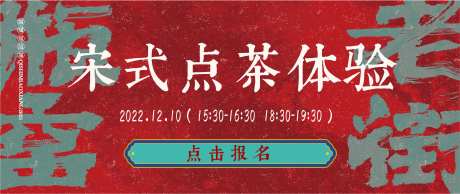国潮宋韵点茶banner-采灵感-https://www.cailinggan.com/