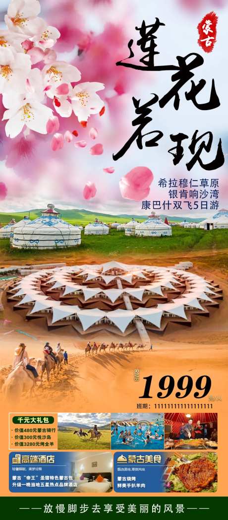 内蒙古莲花度假岛草原沙漠旅游海报-采灵感-https://www.cailinggan.com/