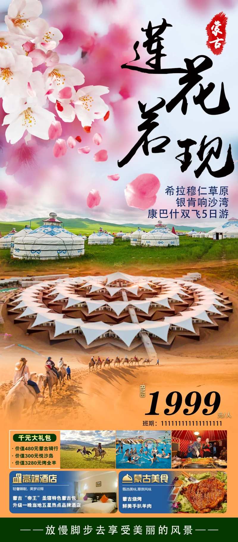 内蒙古莲花度假岛草原沙漠旅游海报-采灵感-cailinggan.com