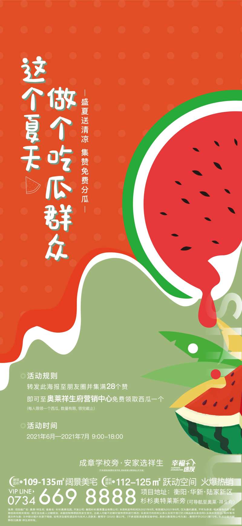 集赞送西瓜海报-采灵感-cailinggan.com