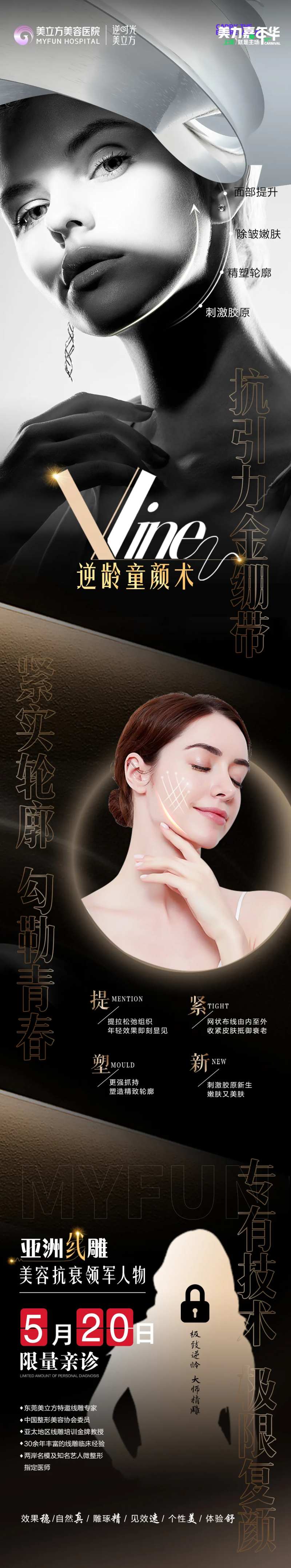 医美整形美女线雕抗衰逆龄童颜术-采灵感-cailinggan.com