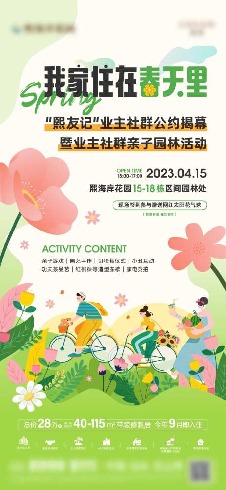 社群公约揭幕活动海报-采灵感-https://www.cailinggan.com/