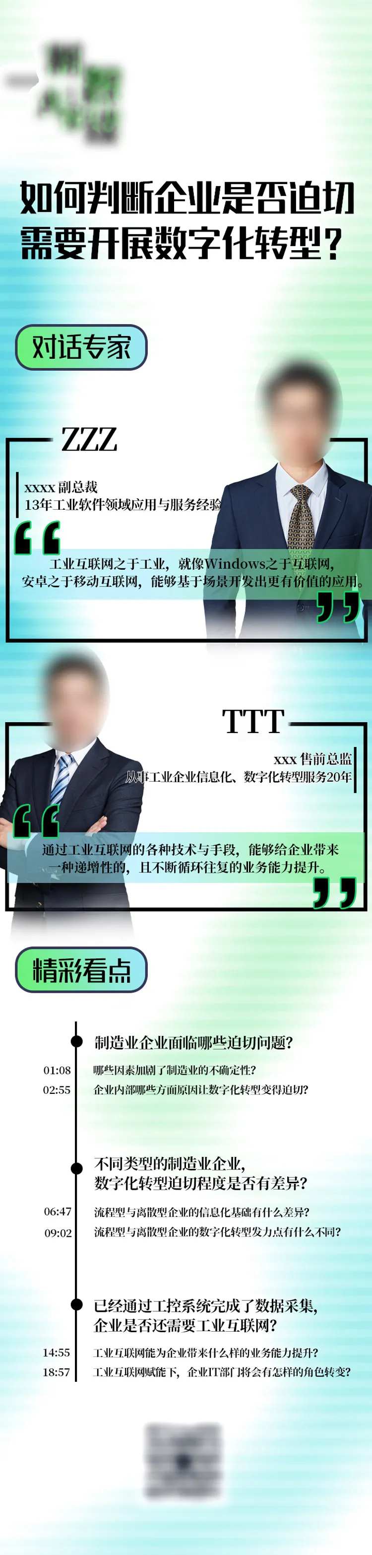 科技直播企业转型长图海报-采灵感-cailinggan.com