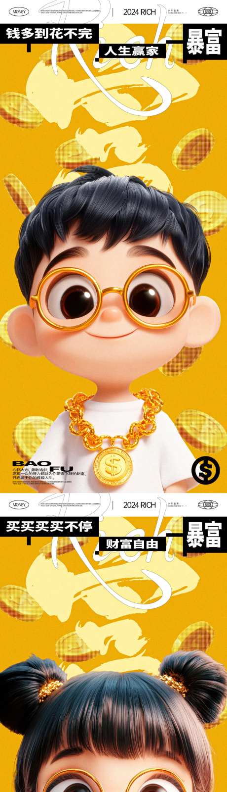 暴富少年系列创意海报-采灵感-https://www.cailinggan.com/